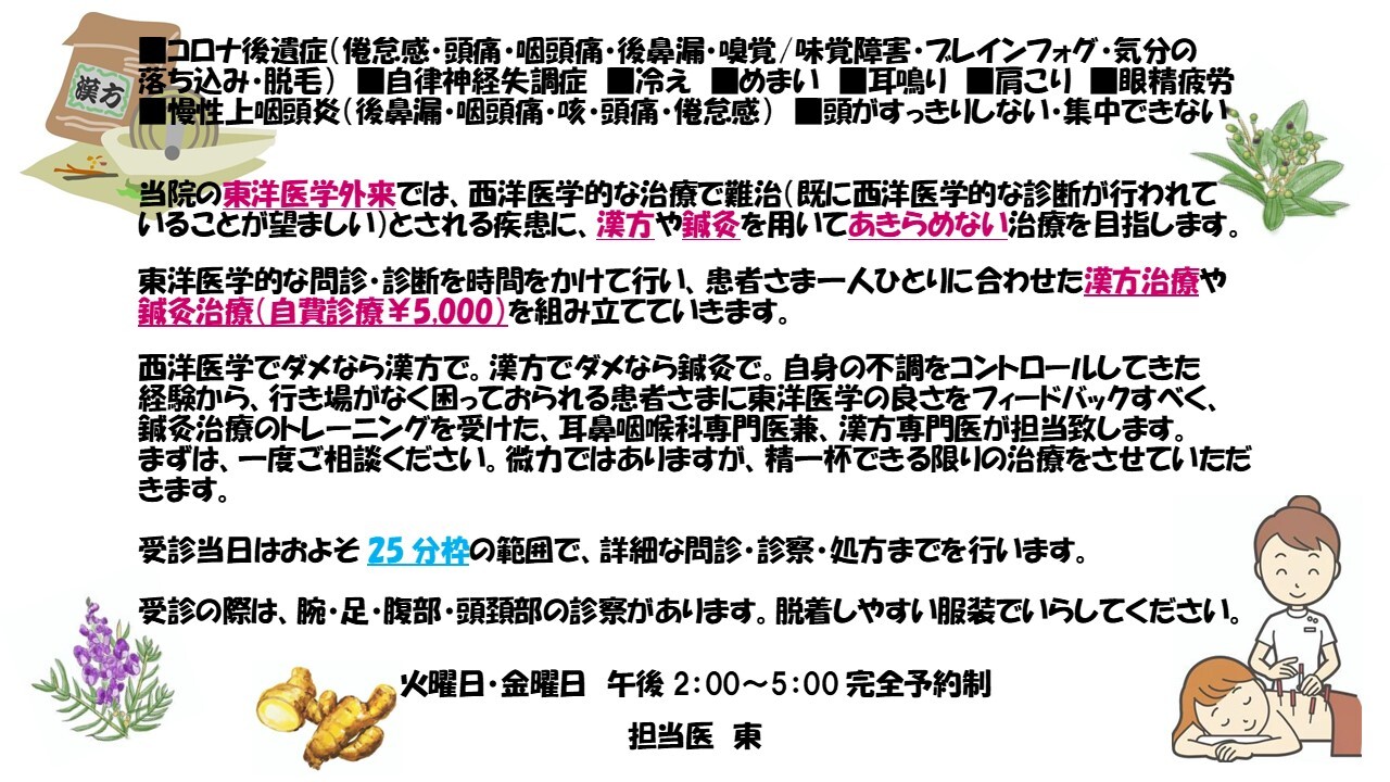 東洋医学外来
