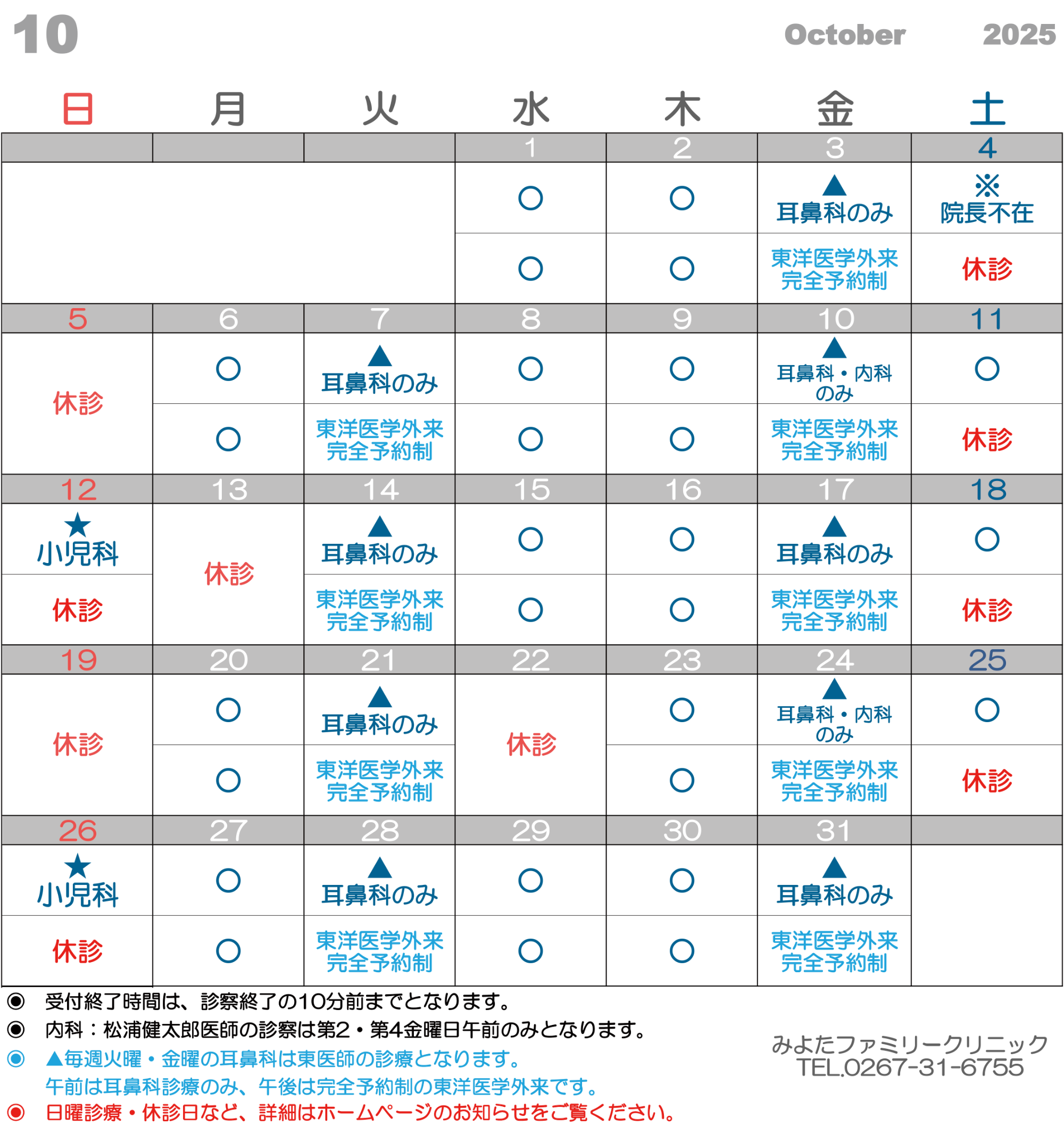 診療カレンダー