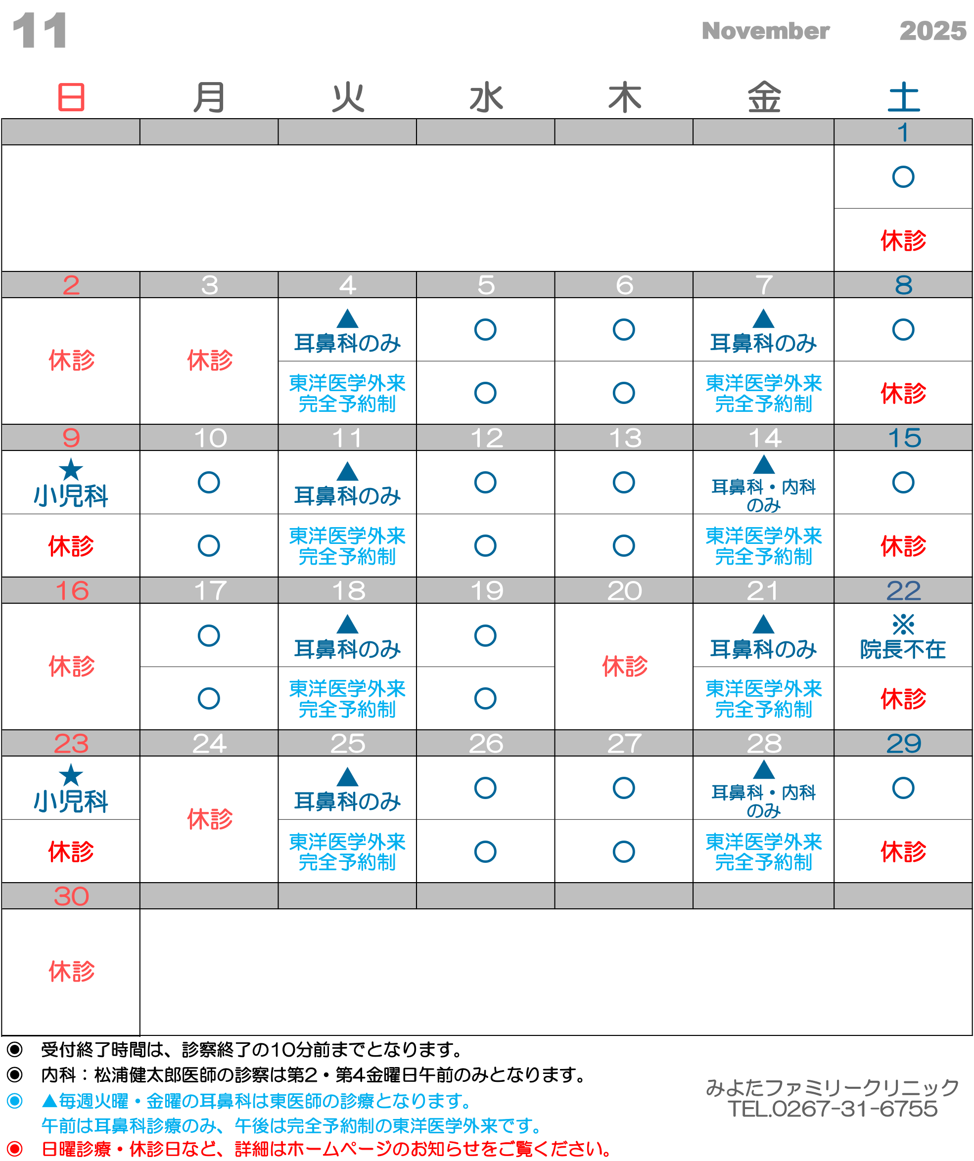 診療カレンダー