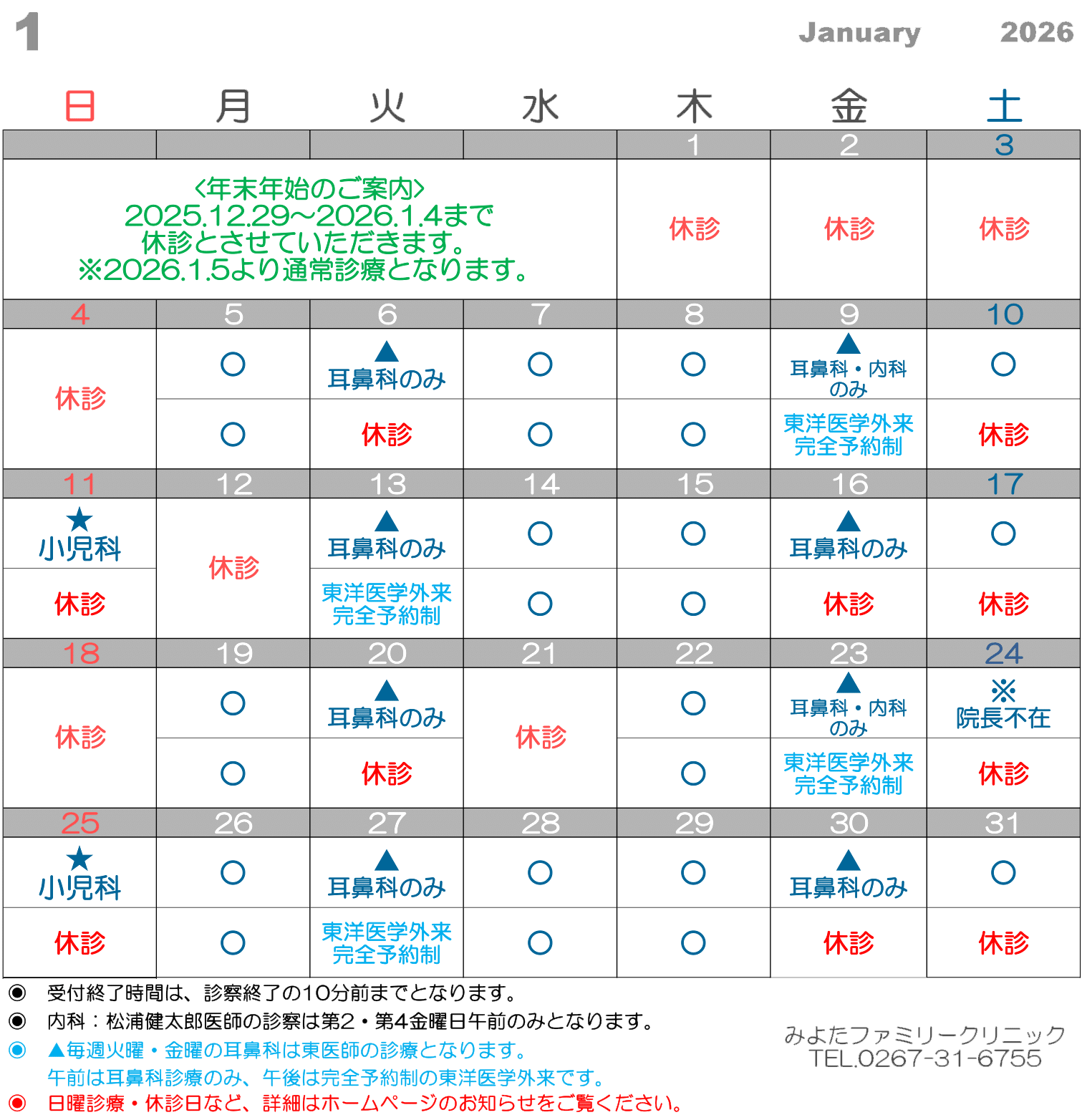 診療カレンダー