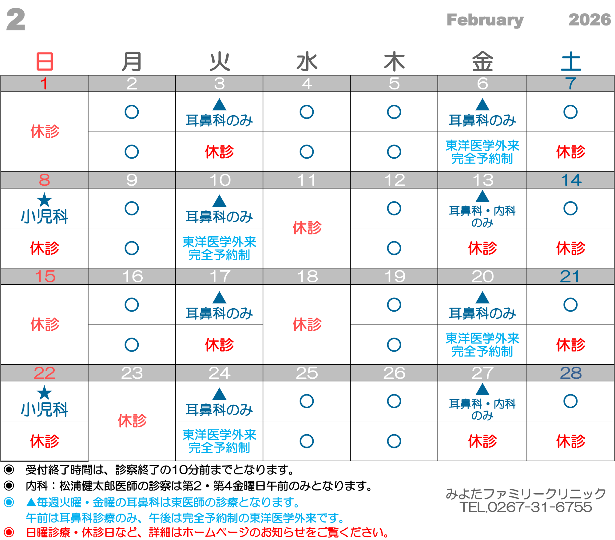 診療カレンダー