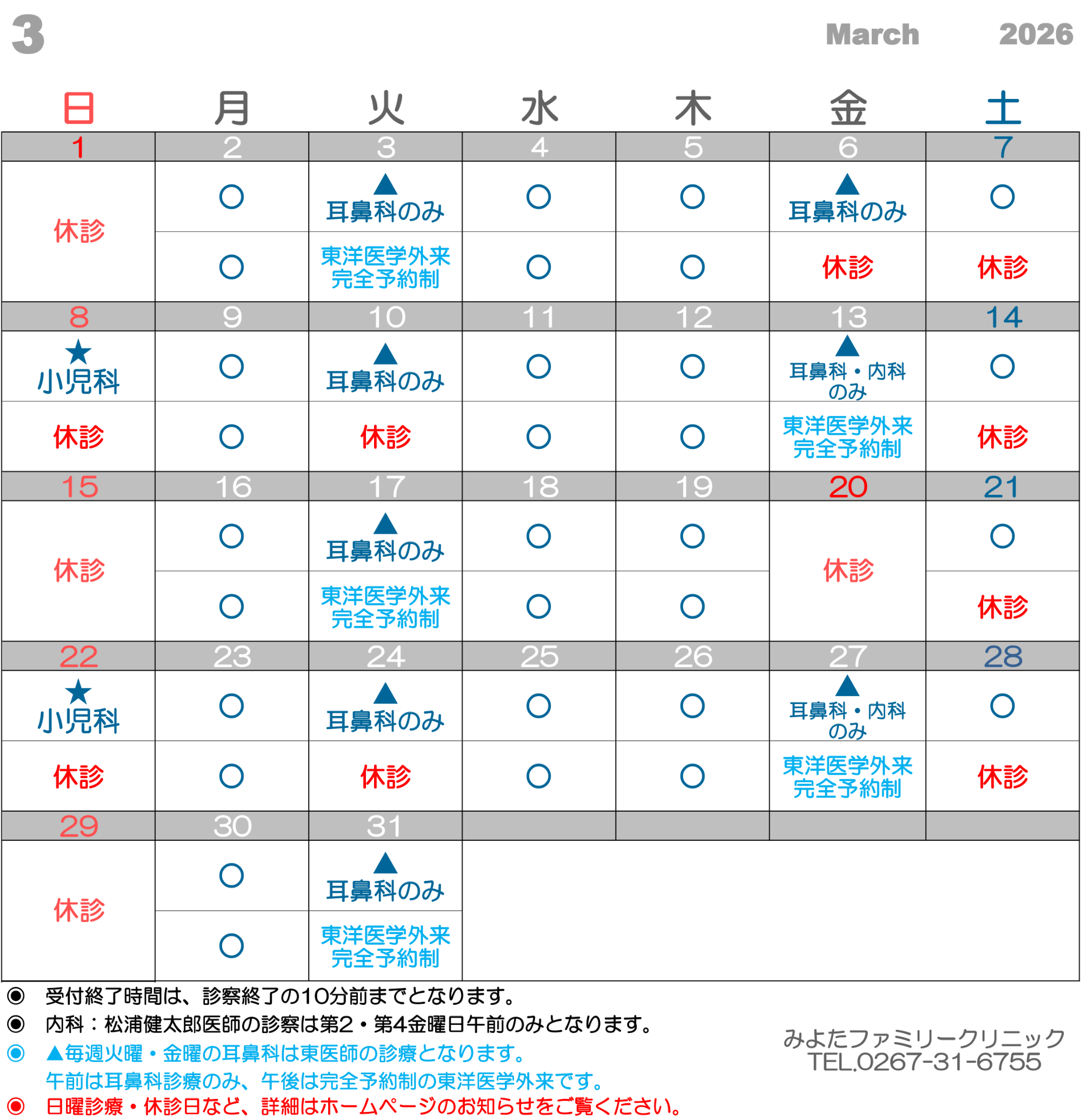 診療カレンダー