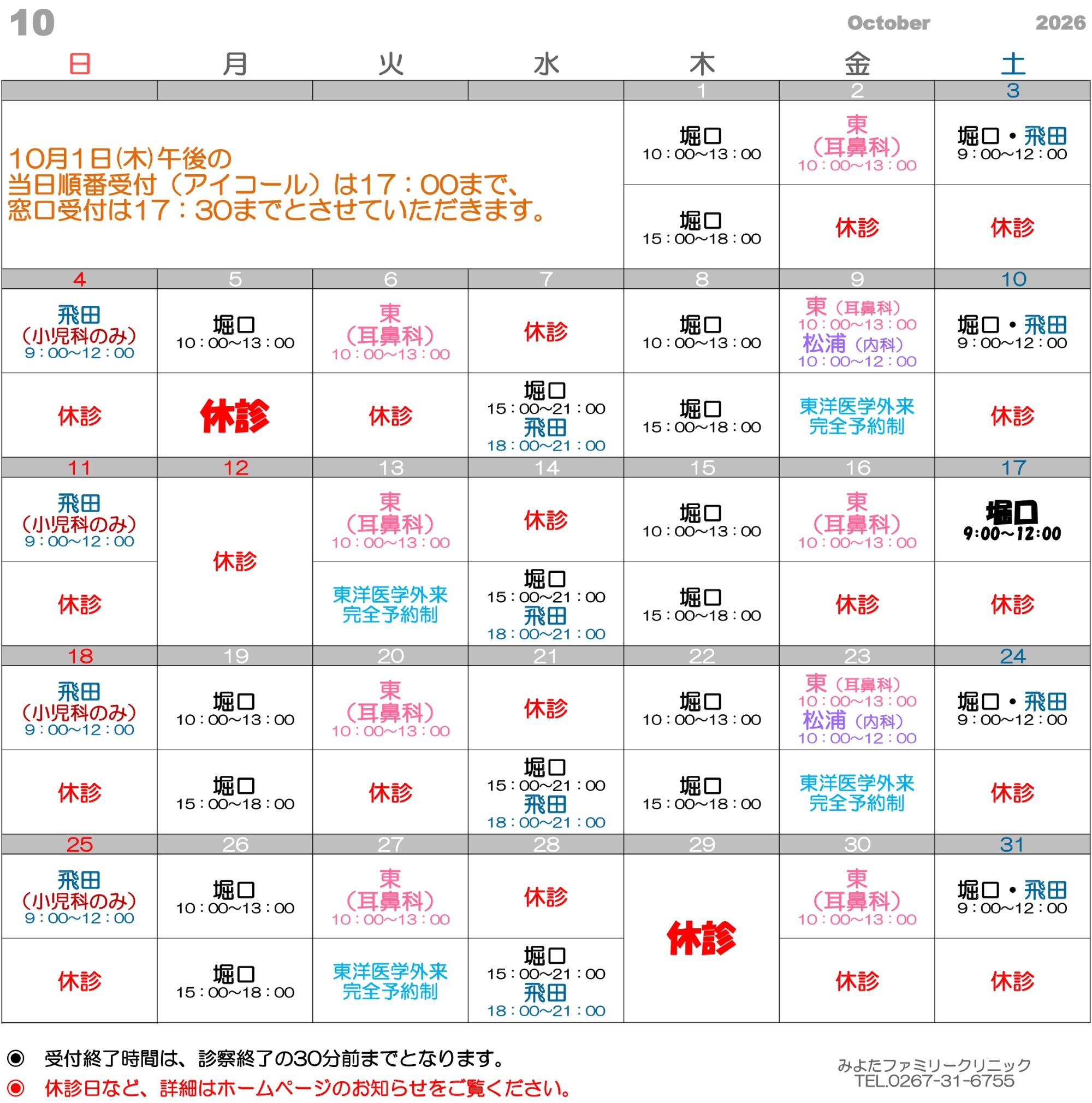 診療カレンダー（10月）